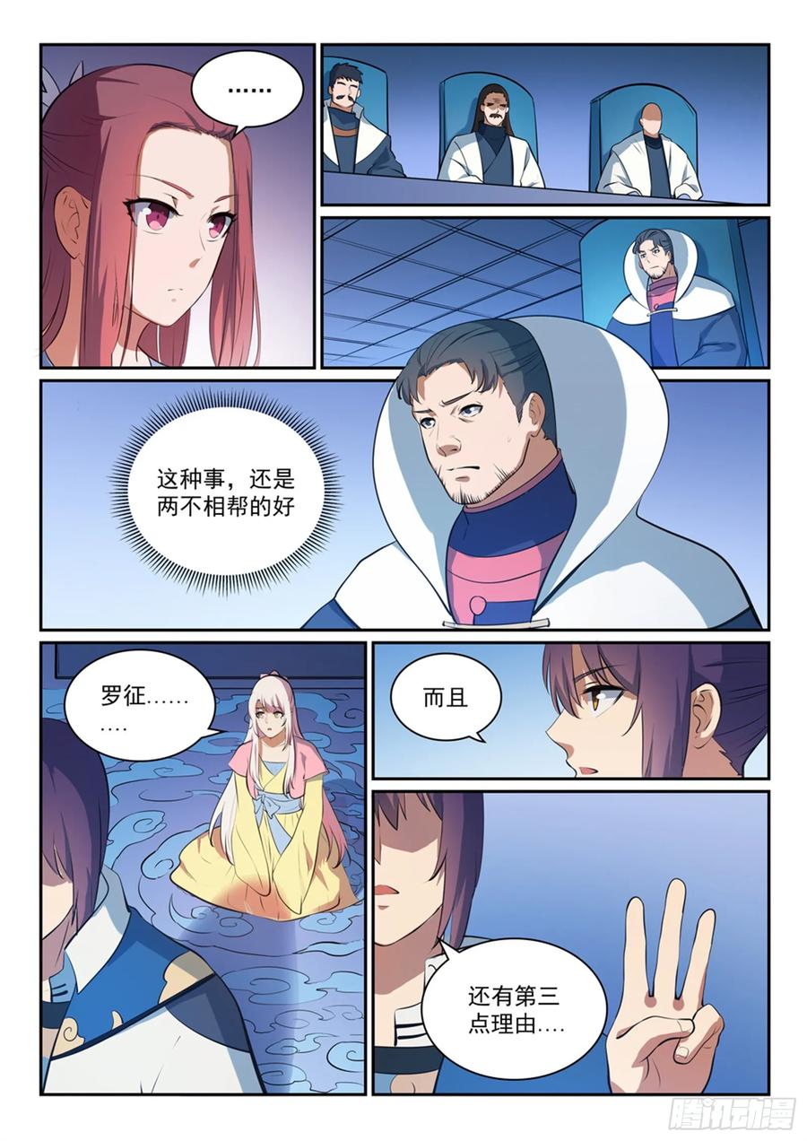 百炼成神 第328回 昭然若揭 第8页