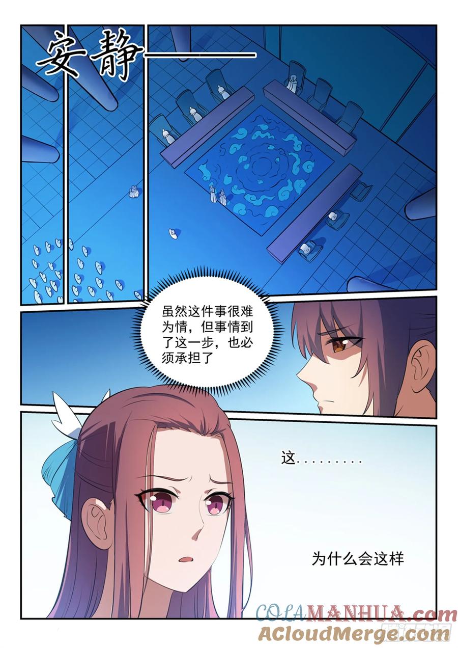 百炼成神 第328回 昭然若揭 第11页