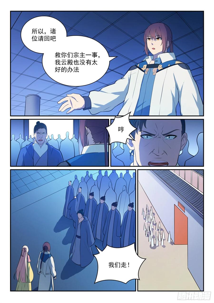 百炼成神 第328回 昭然若揭 第12页