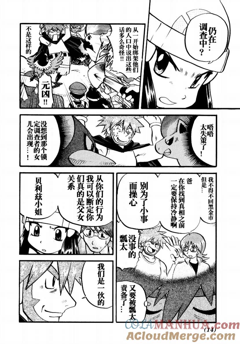 神奇宝贝特別篇 - 第34卷 - 第13张图