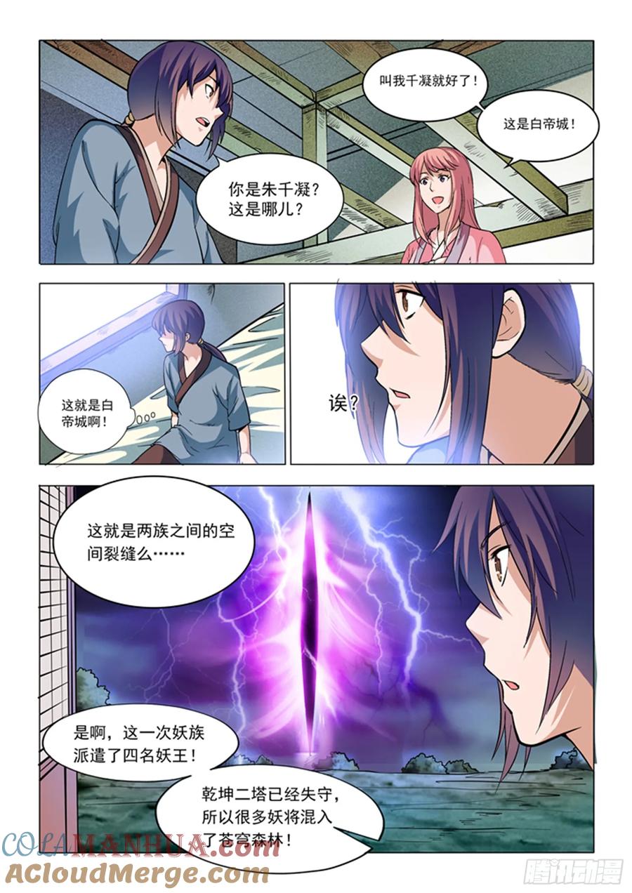 百炼成神 第31回 神针朱家 第15页