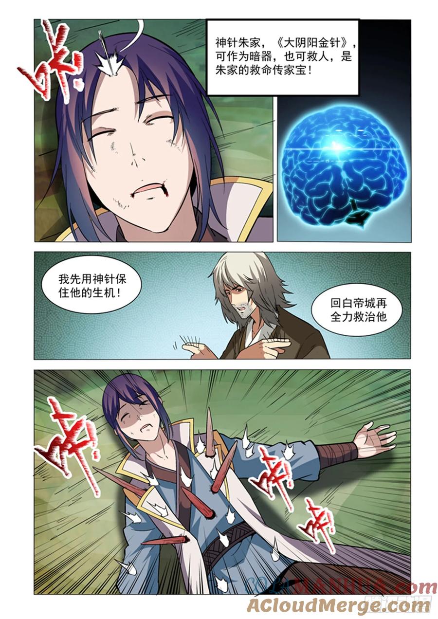 百炼成神 第31回 神针朱家 第11页