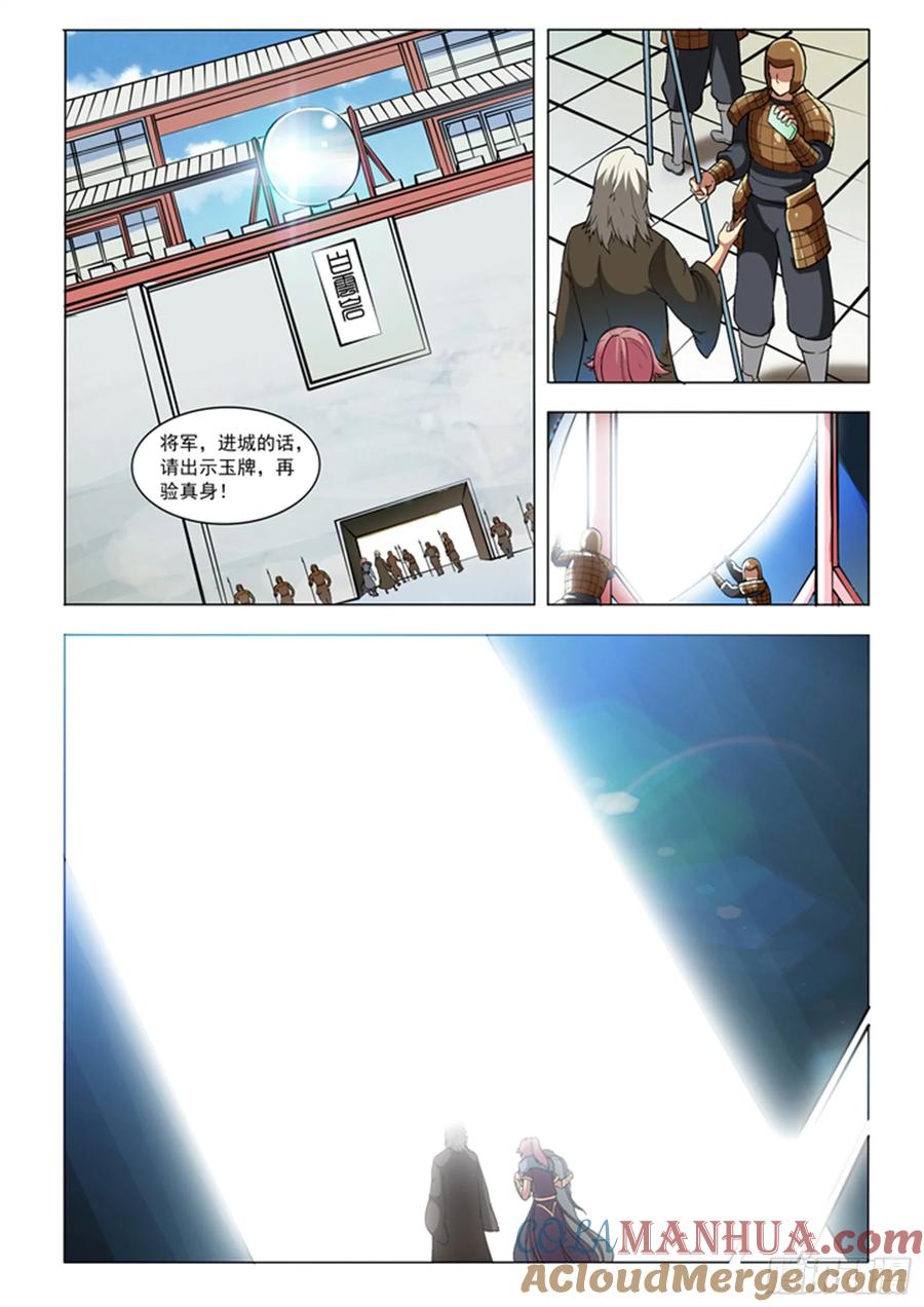 百炼成神 第31回 神针朱家 第13页