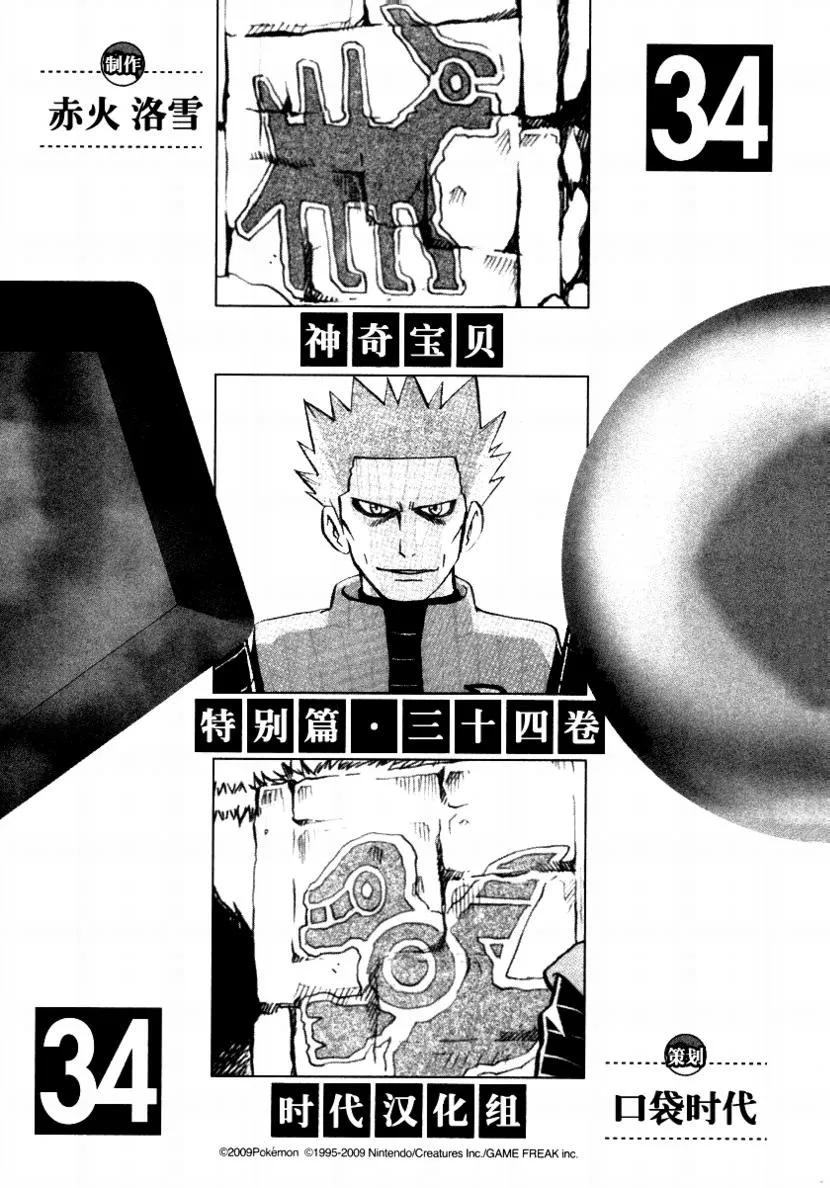 神奇宝贝特別篇 - 第34卷 - 第2张图