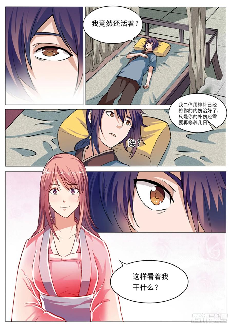 百炼成神 第31回 神针朱家 第14页