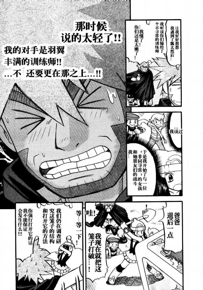 神奇宝贝特別篇 - 第34卷 - 第12张图