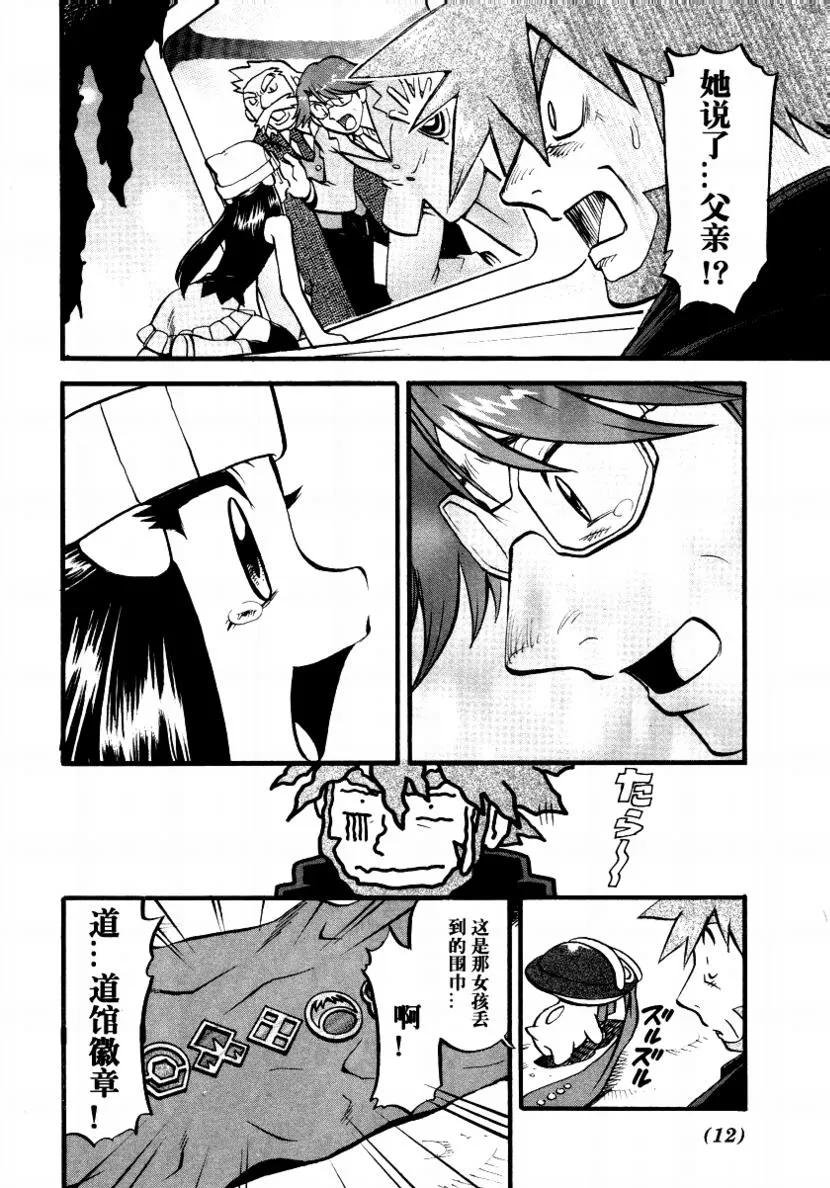 神奇宝贝特別篇 - 第34卷 - 第11张图