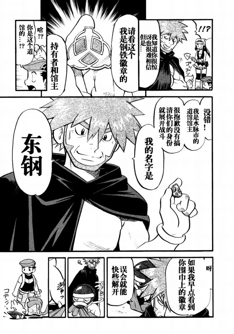 神奇宝贝特別篇 - 第34卷 - 第14张图