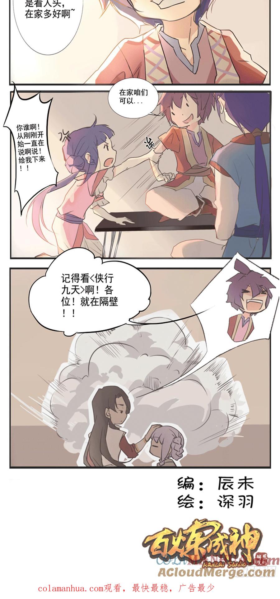 百炼成神 第31回 神针朱家 第19页