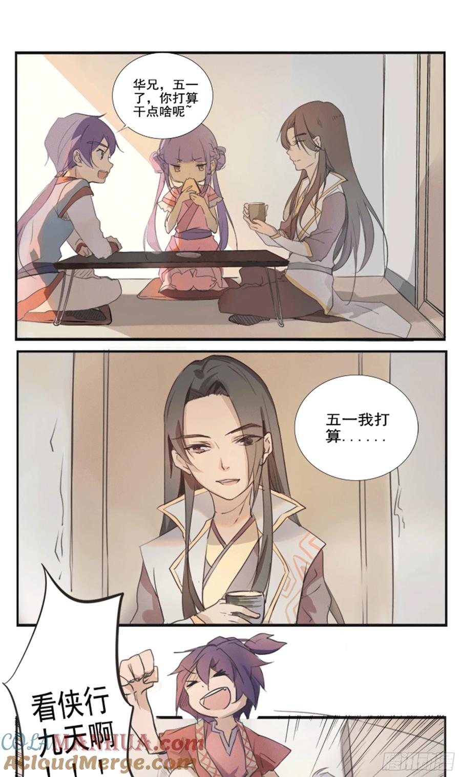 百炼成神 第31回 神针朱家 第17页