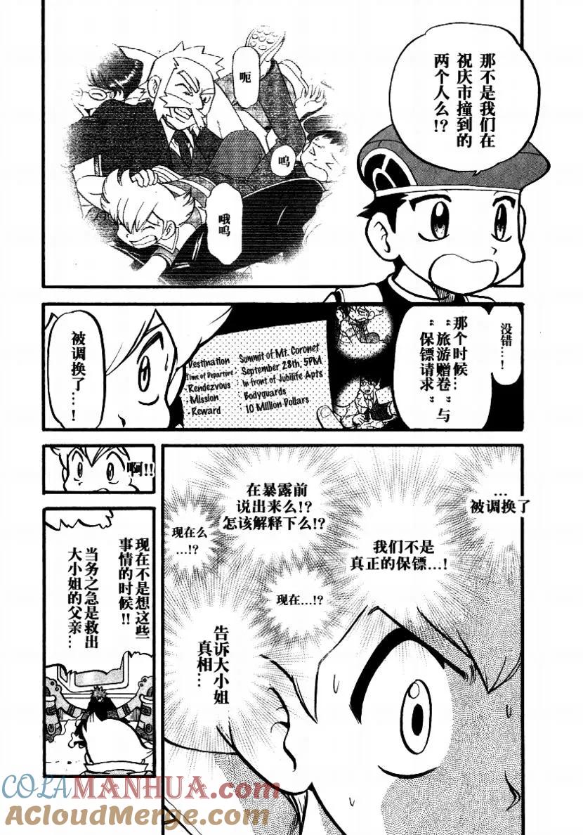 神奇宝贝特別篇 - 第34卷 - 第9张图