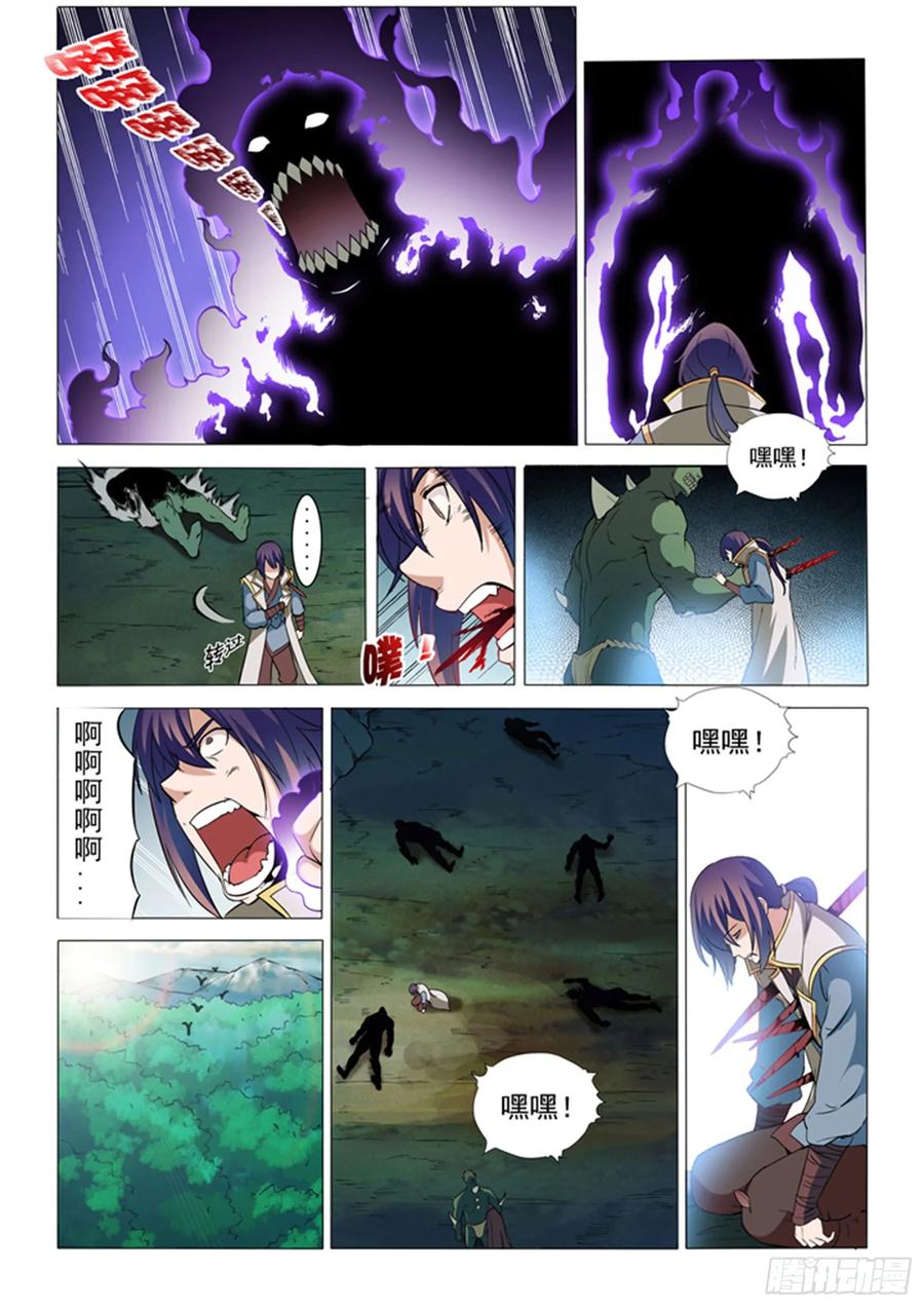 百炼成神 第31回 神针朱家 第4页