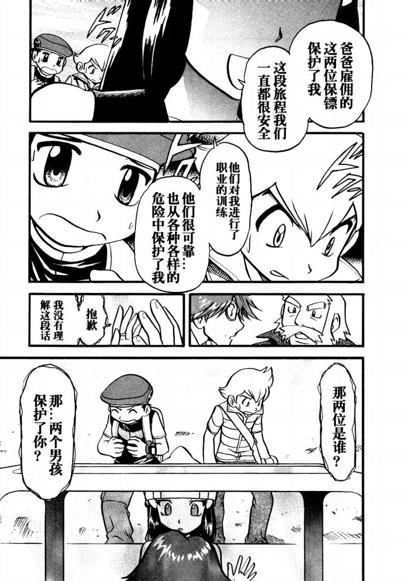 神奇宝贝特別篇 - 第34卷 - 第20张图