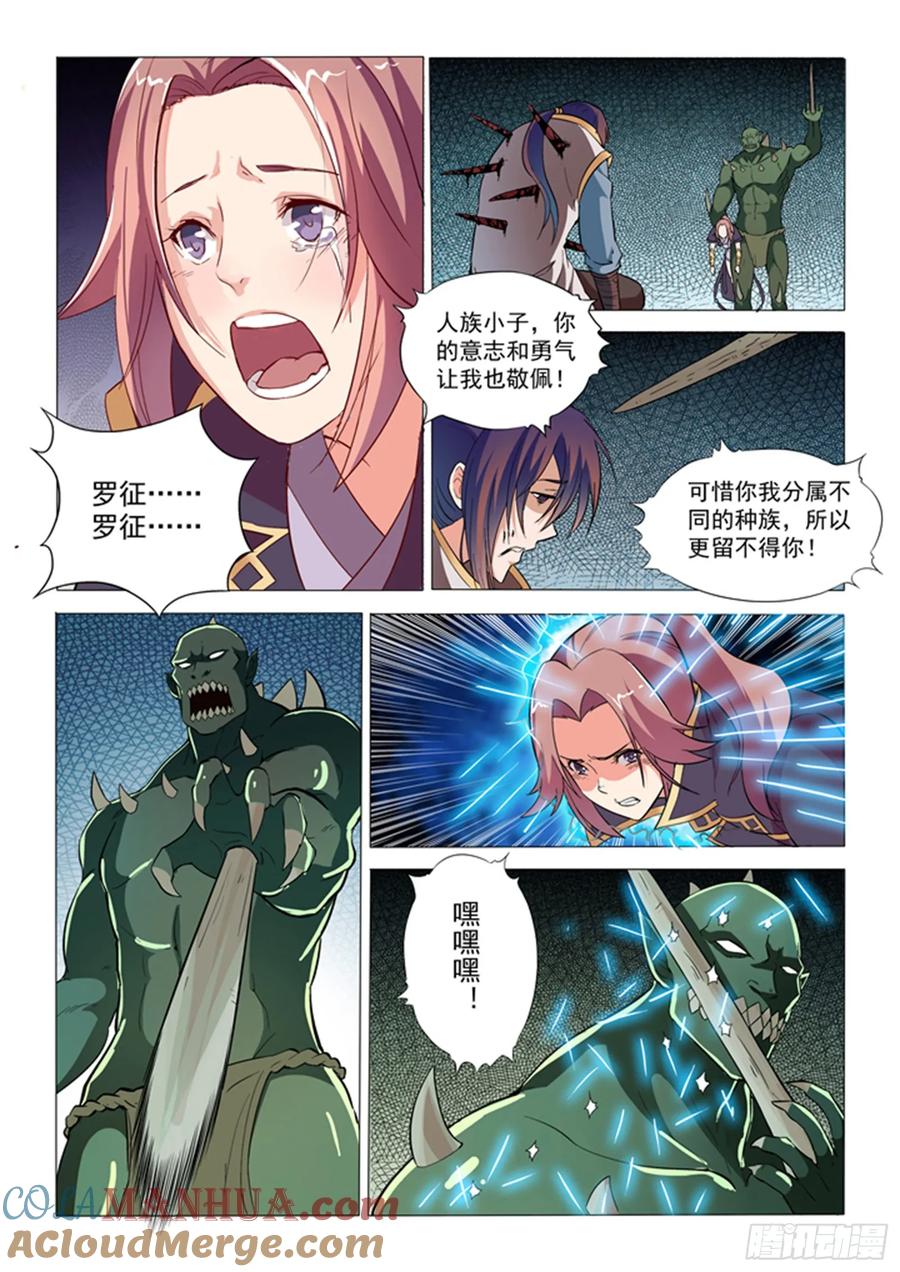 百炼成神 第31回 神针朱家 第5页
