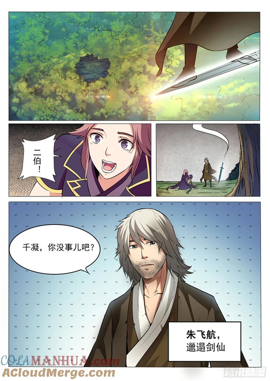 百炼成神 第31回 神针朱家 第9页
