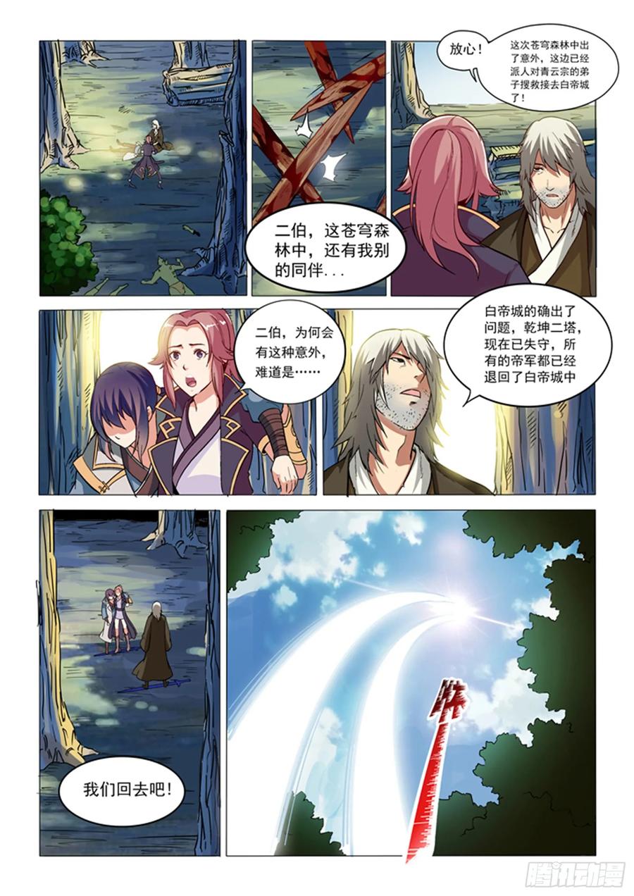 百炼成神 第31回 神针朱家 第12页