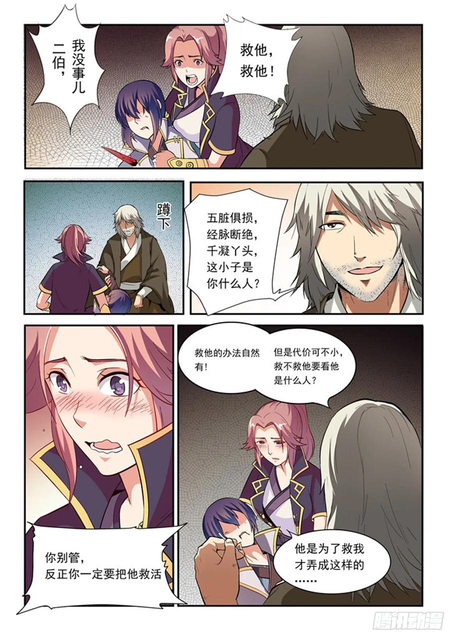 百炼成神 第31回 神针朱家 第10页
