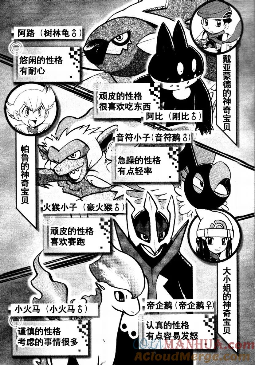 神奇宝贝特別篇 - 第34卷 - 第5张图