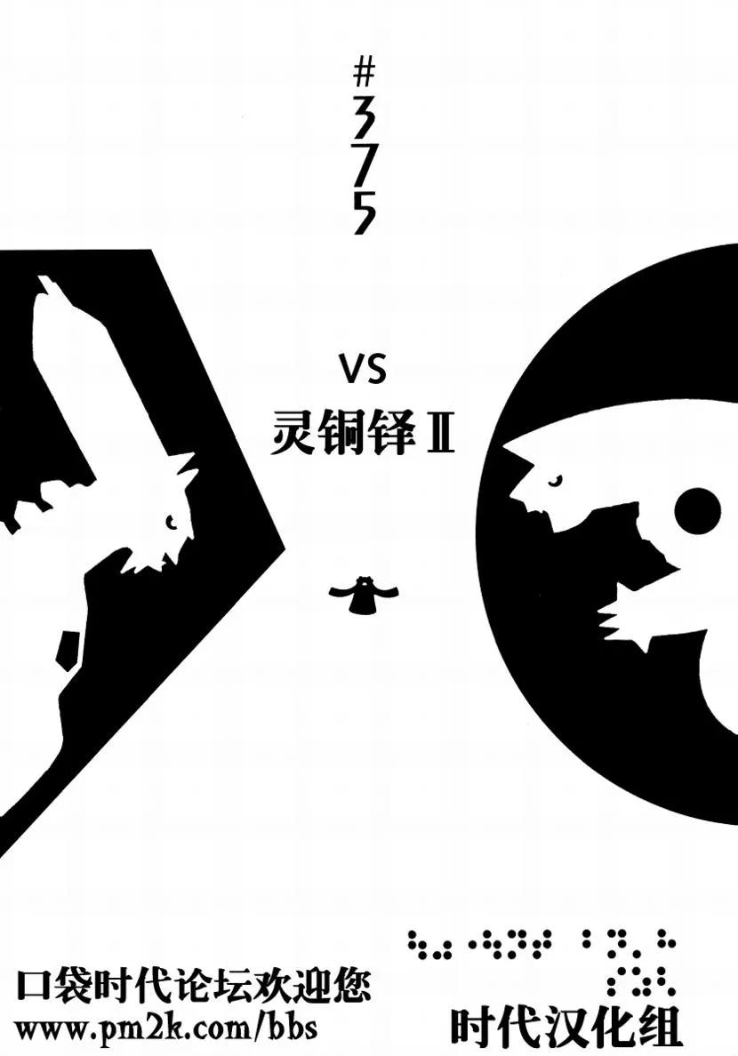 神奇宝贝特別篇 - 第34卷 - 第7张图