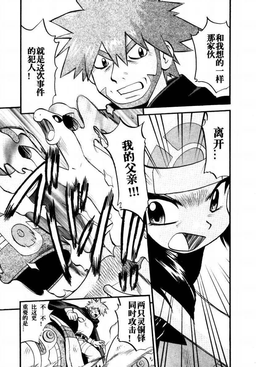 神奇宝贝特別篇 - 第34卷 - 第10张图