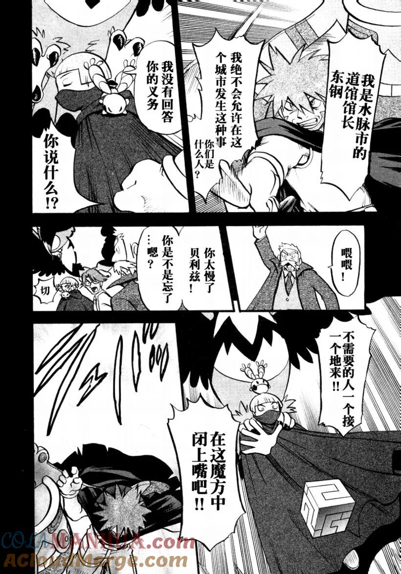 神奇宝贝特別篇 - 第34卷 - 第17张图