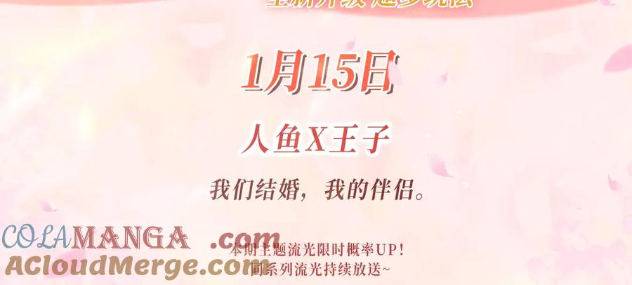 哪里来的大宝贝 特典公开：1月15日 人鱼x王子 “我们结婚，我的伴侣” 第3页