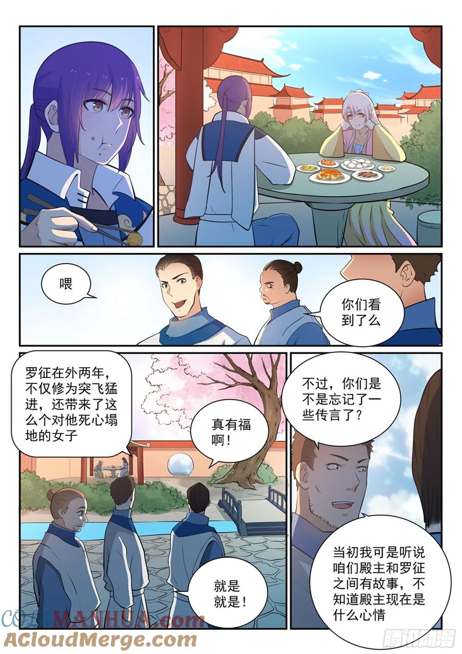 百炼成神 第329回 联合抗敌 第4页