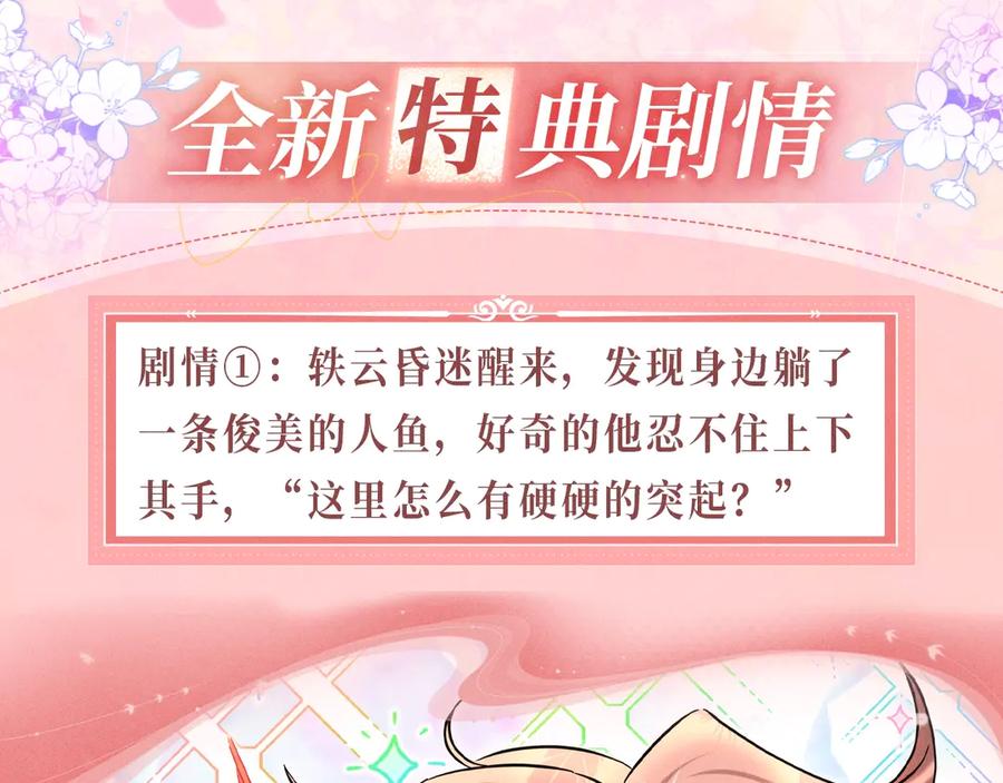 哪里来的大宝贝 特典公开：1月15日 人鱼x王子 “我们结婚，我的伴侣” 第4页