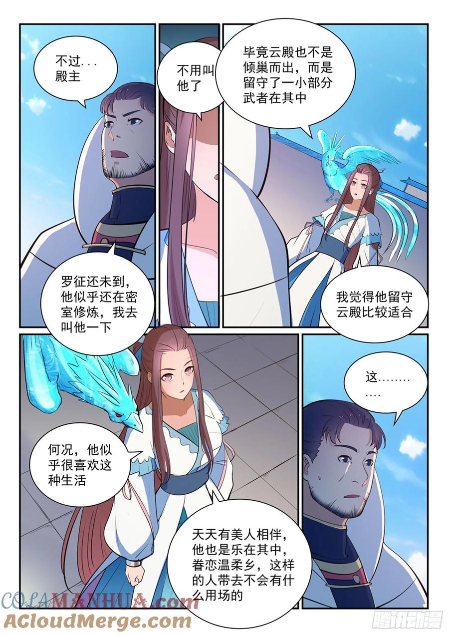 百炼成神 第329回 联合抗敌 第14页