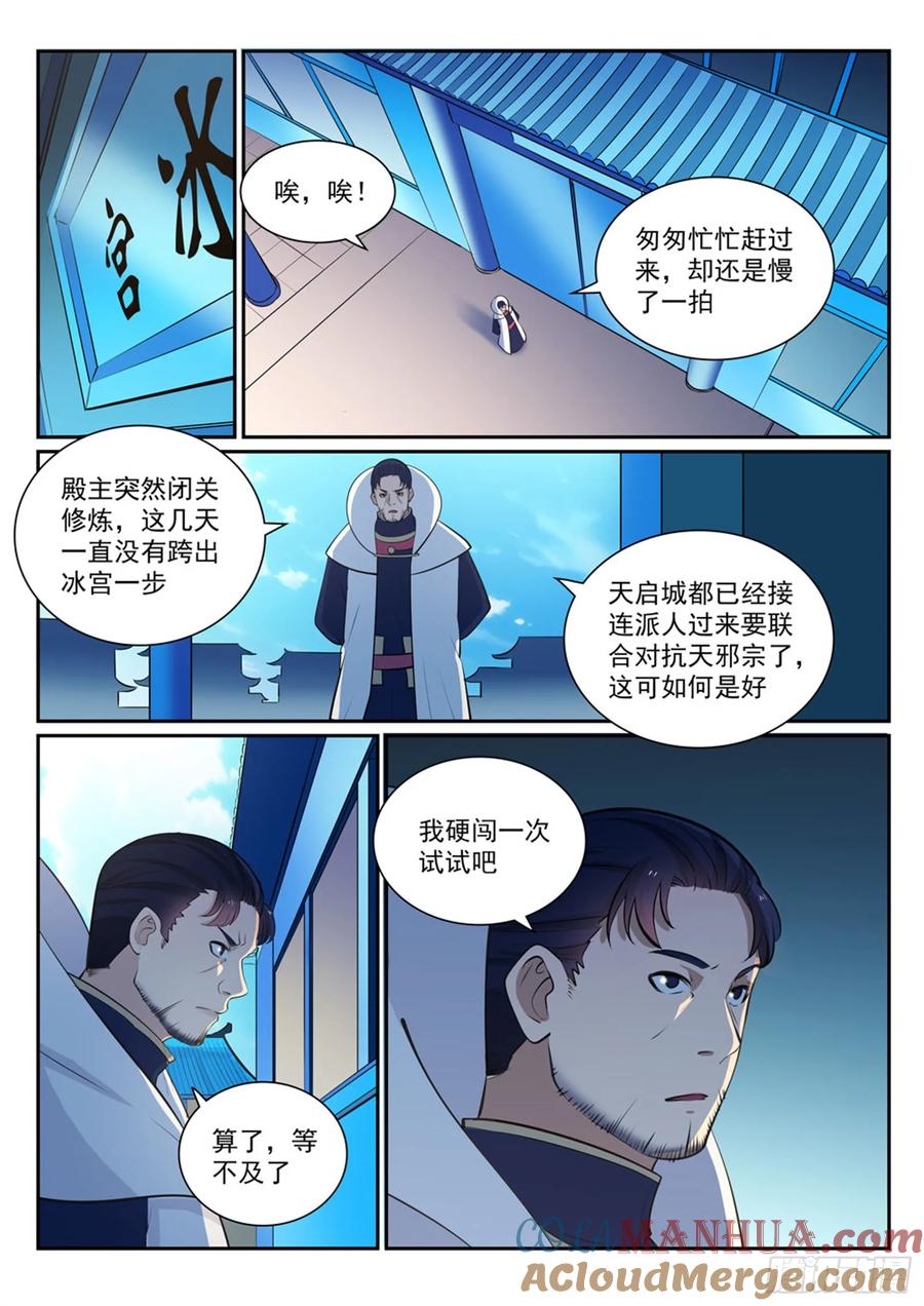 百炼成神 第329回 联合抗敌 第6页
