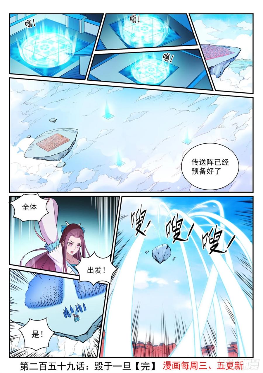 百炼成神 第329回 联合抗敌 第15页