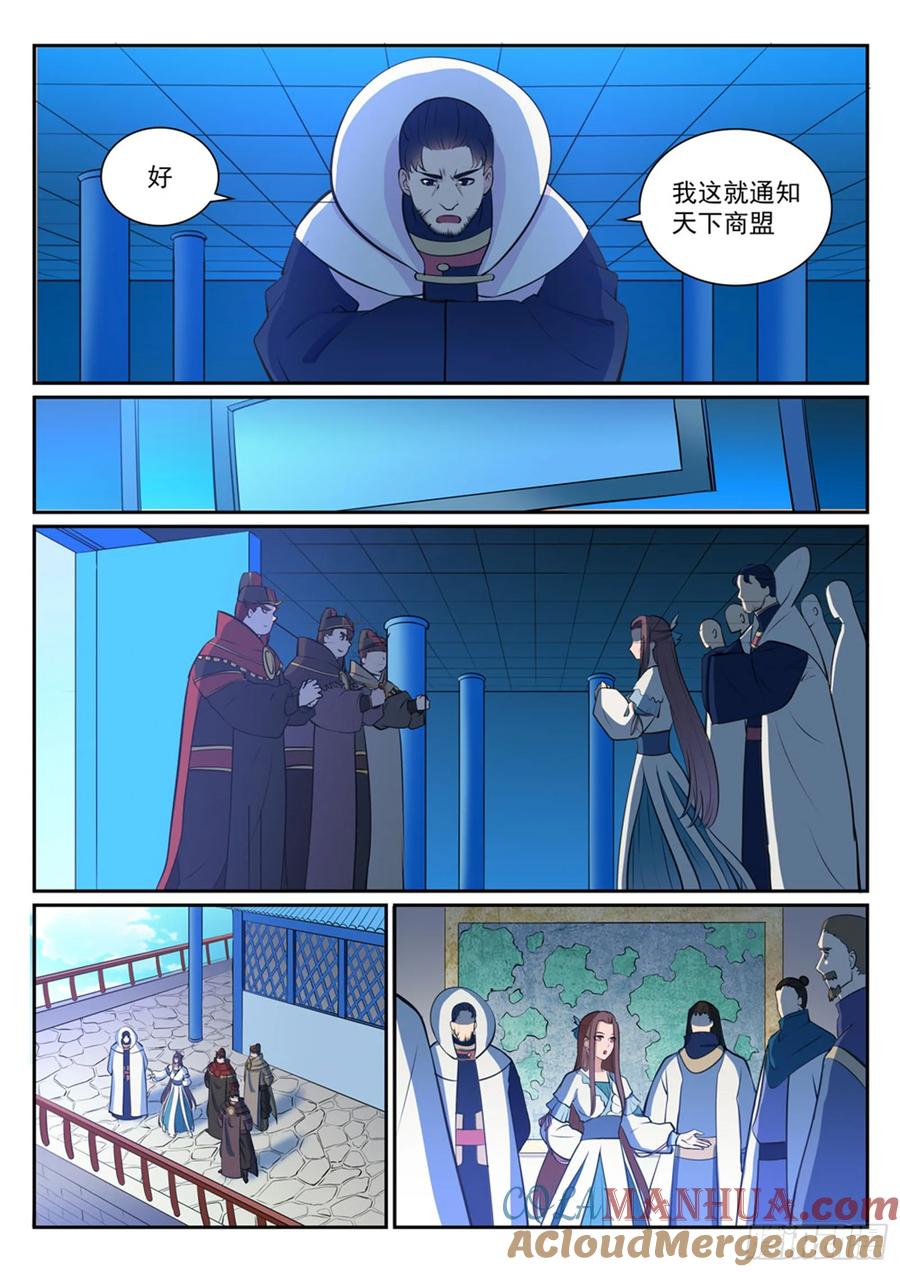 百炼成神 第329回 联合抗敌 第10页