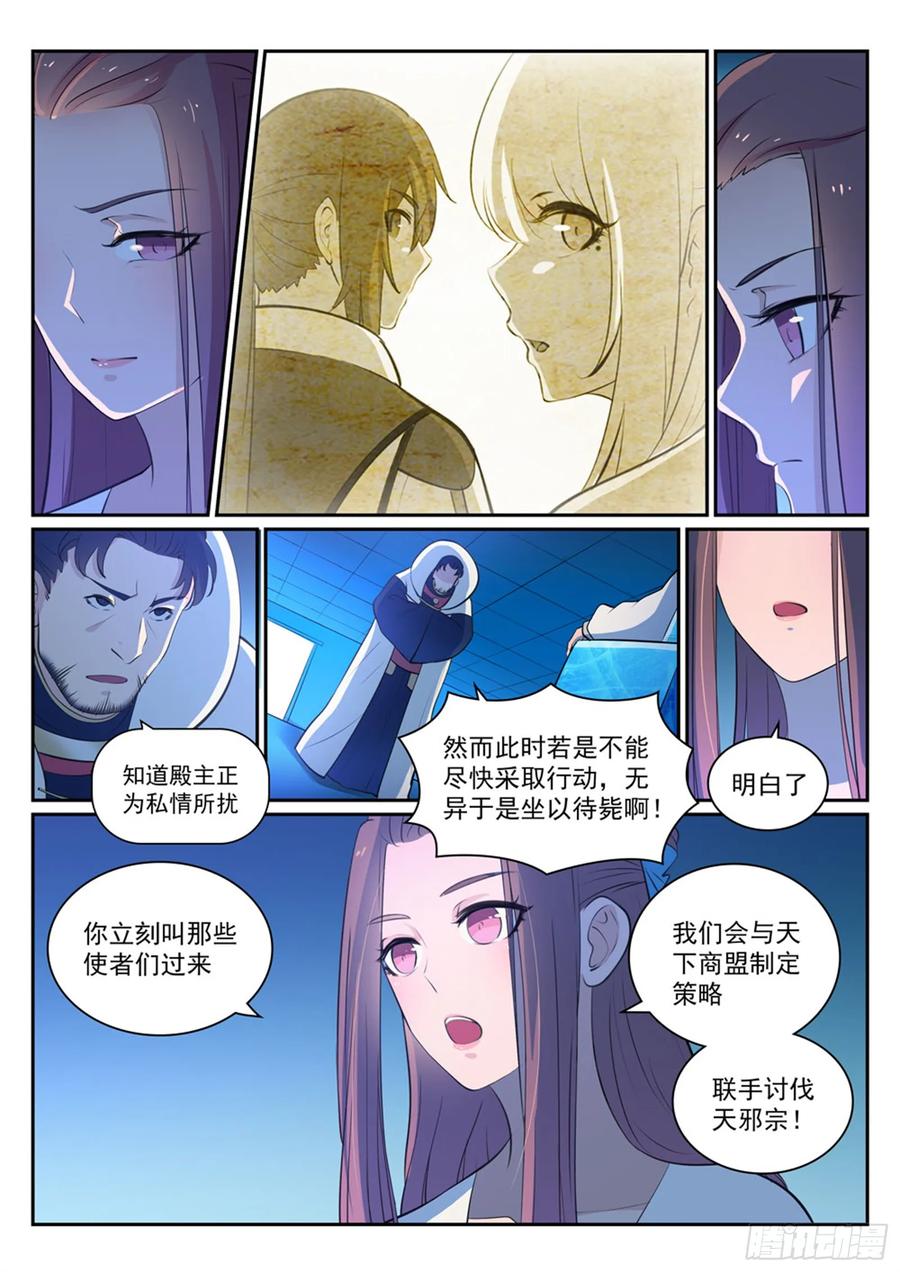 百炼成神 第329回 联合抗敌 第9页