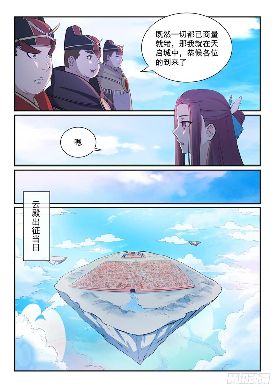百炼成神 第329回 联合抗敌 第11页