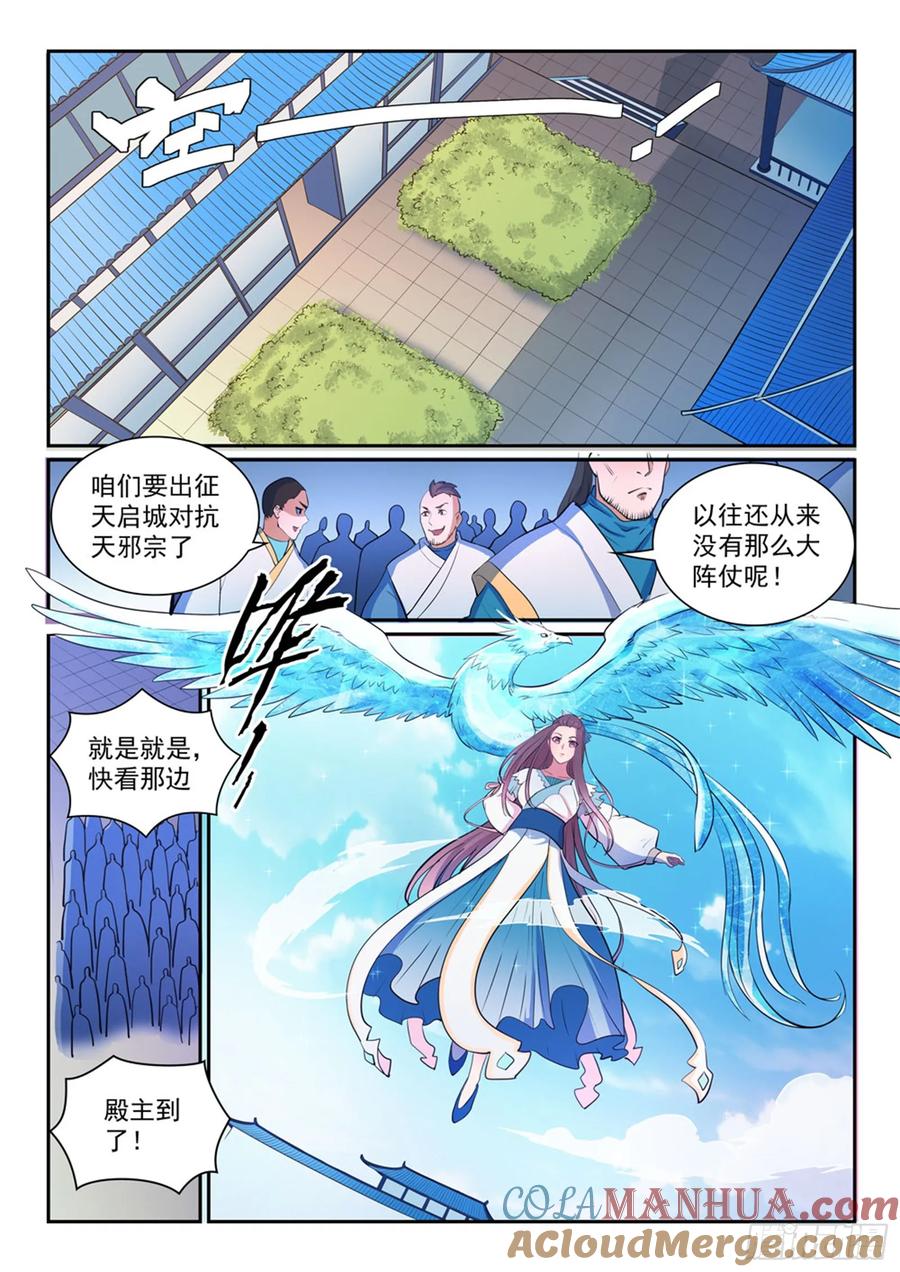 百炼成神 第329回 联合抗敌 第12页