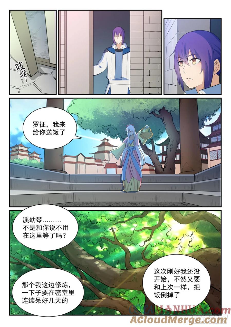 百炼成神 第329回 联合抗敌 第2页