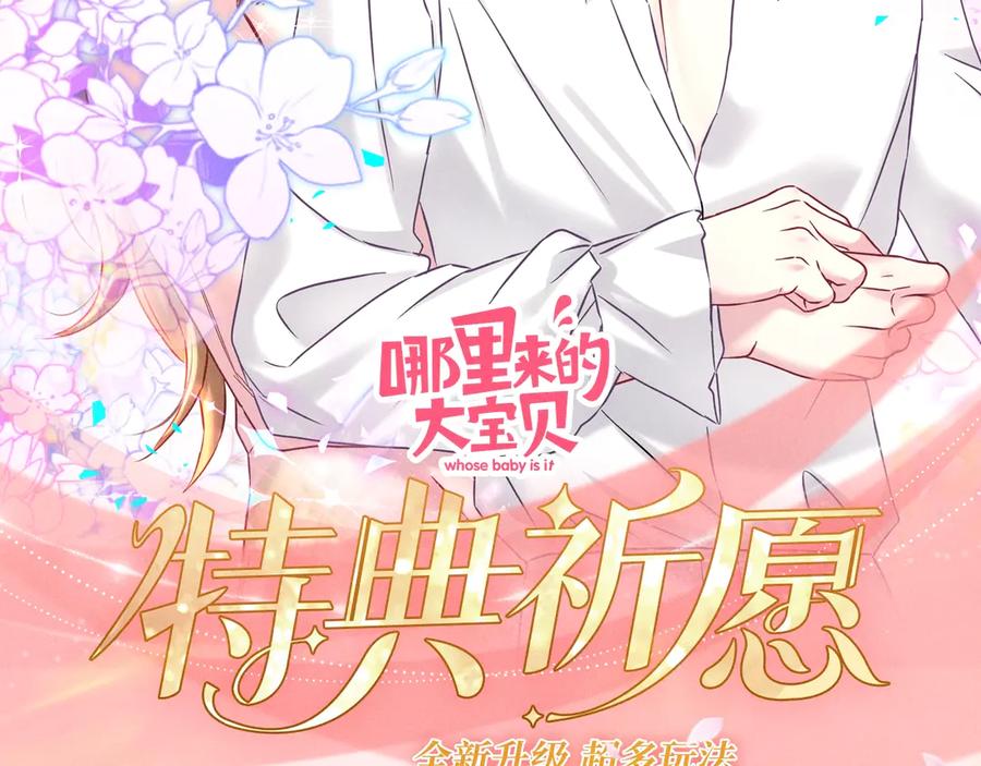 哪里来的大宝贝 特典公开：1月15日 人鱼x王子 “我们结婚，我的伴侣” 第2页