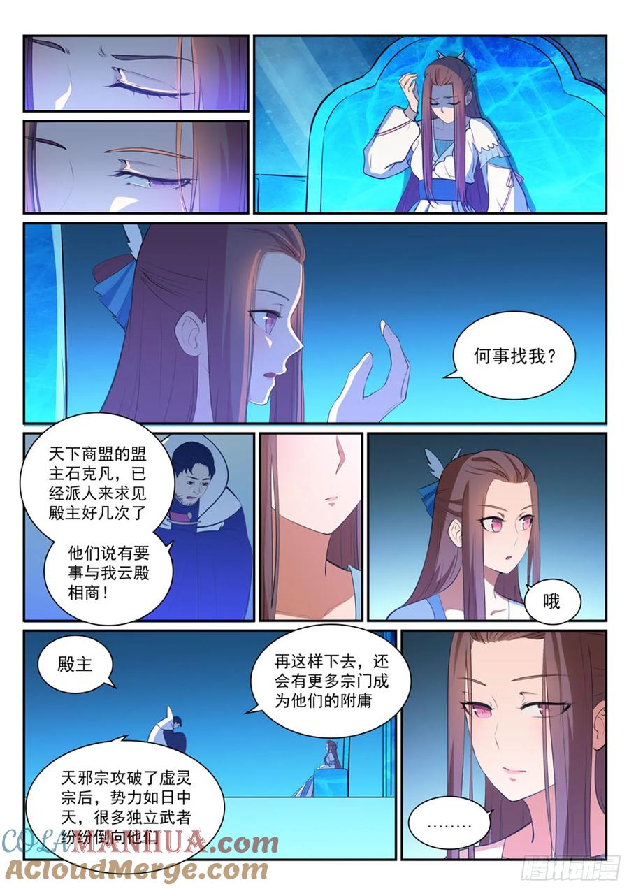 百炼成神 第329回 联合抗敌 第8页