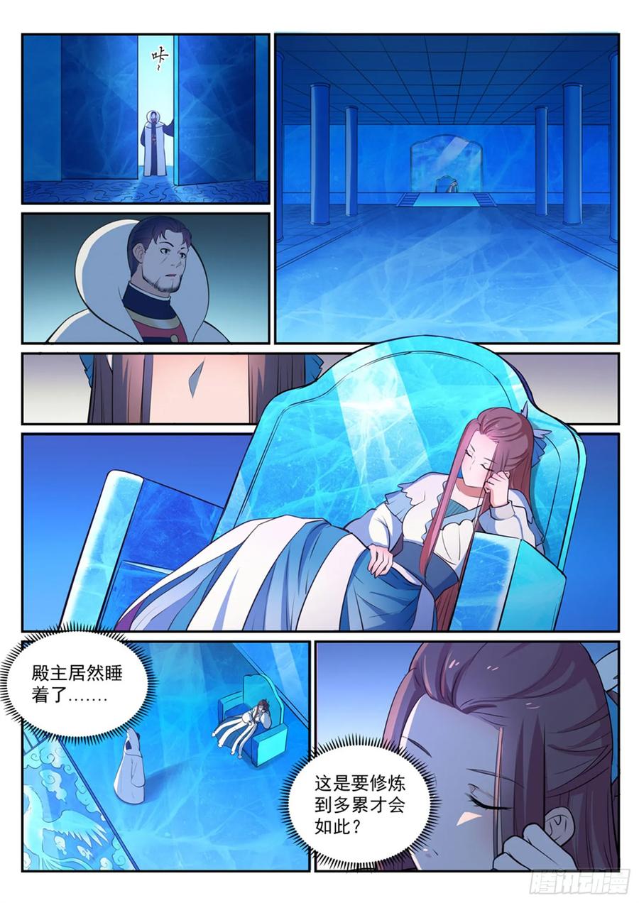 百炼成神 第329回 联合抗敌 第7页
