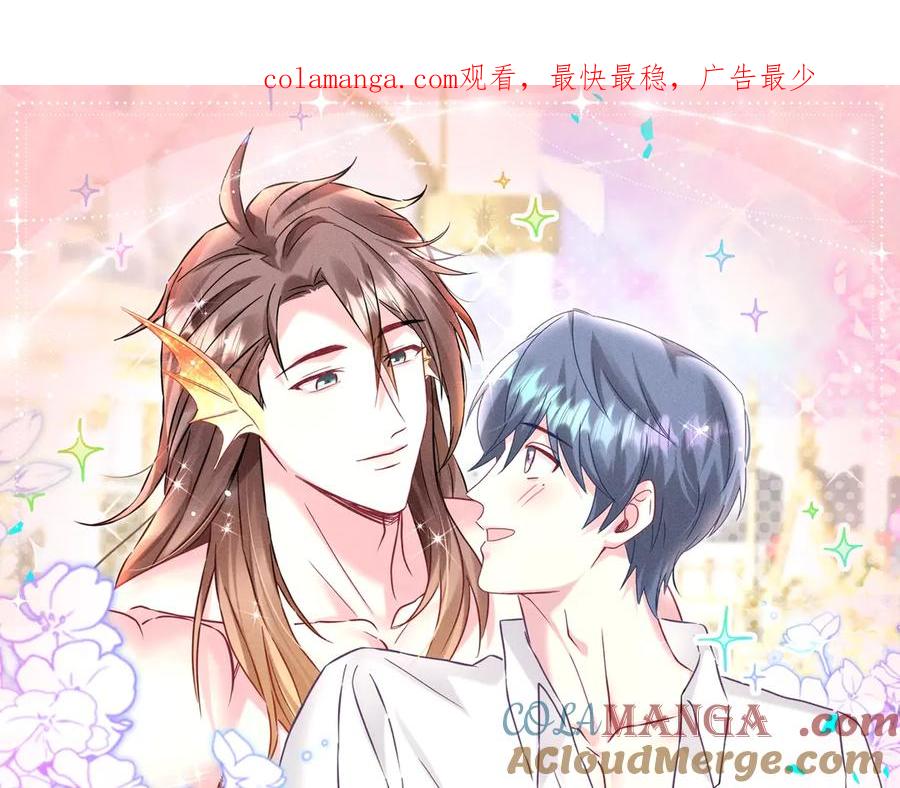 哪里来的大宝贝 特典公开：1月15日 人鱼x王子 “我们结婚，我的伴侣” 第1页