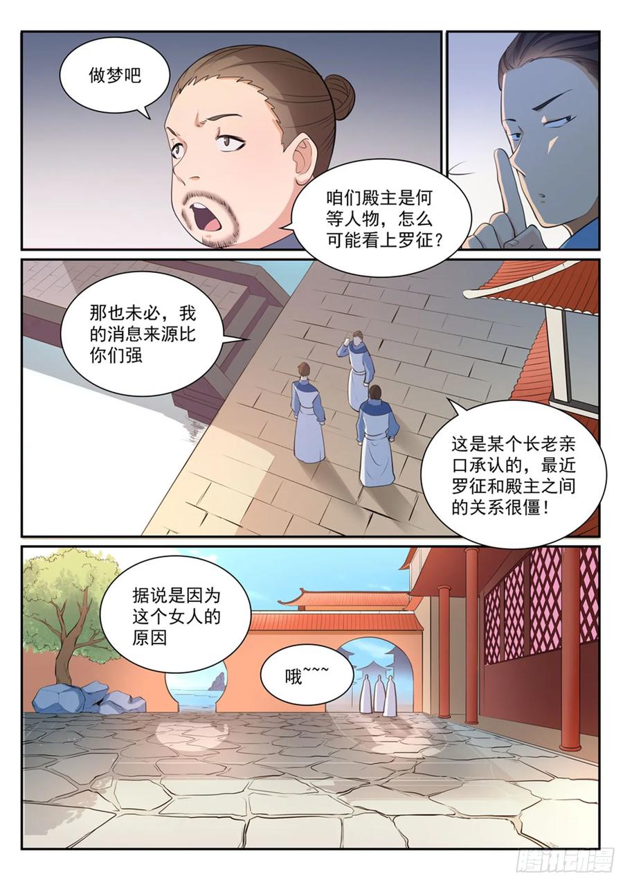 百炼成神 第329回 联合抗敌 第5页