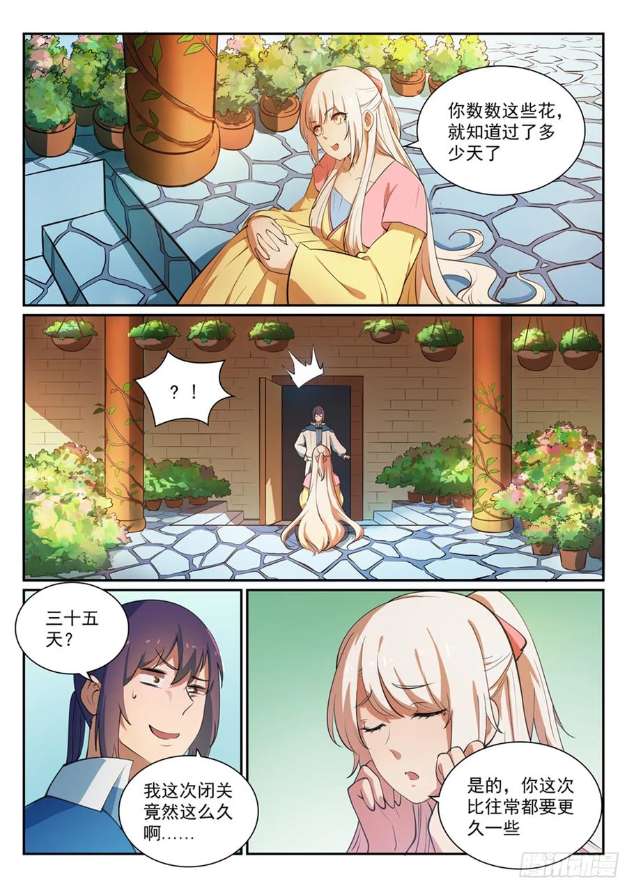 百炼成神 第330回 孤家寡人 第4页