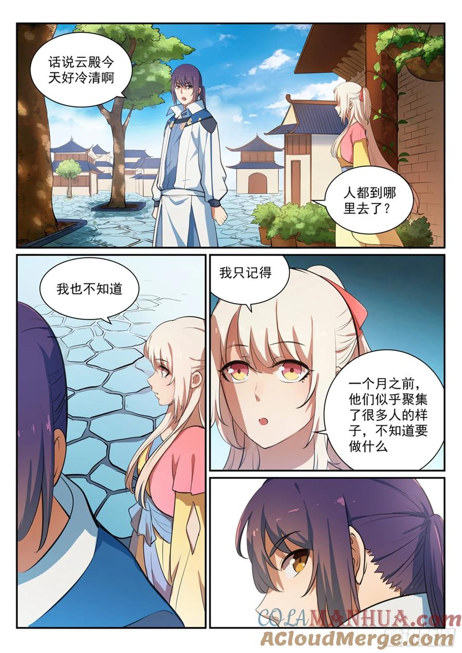 百炼成神 第330回 孤家寡人 第5页