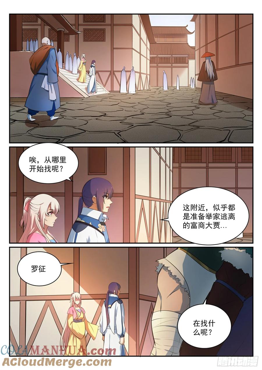 百炼成神 第330回 孤家寡人 第15页