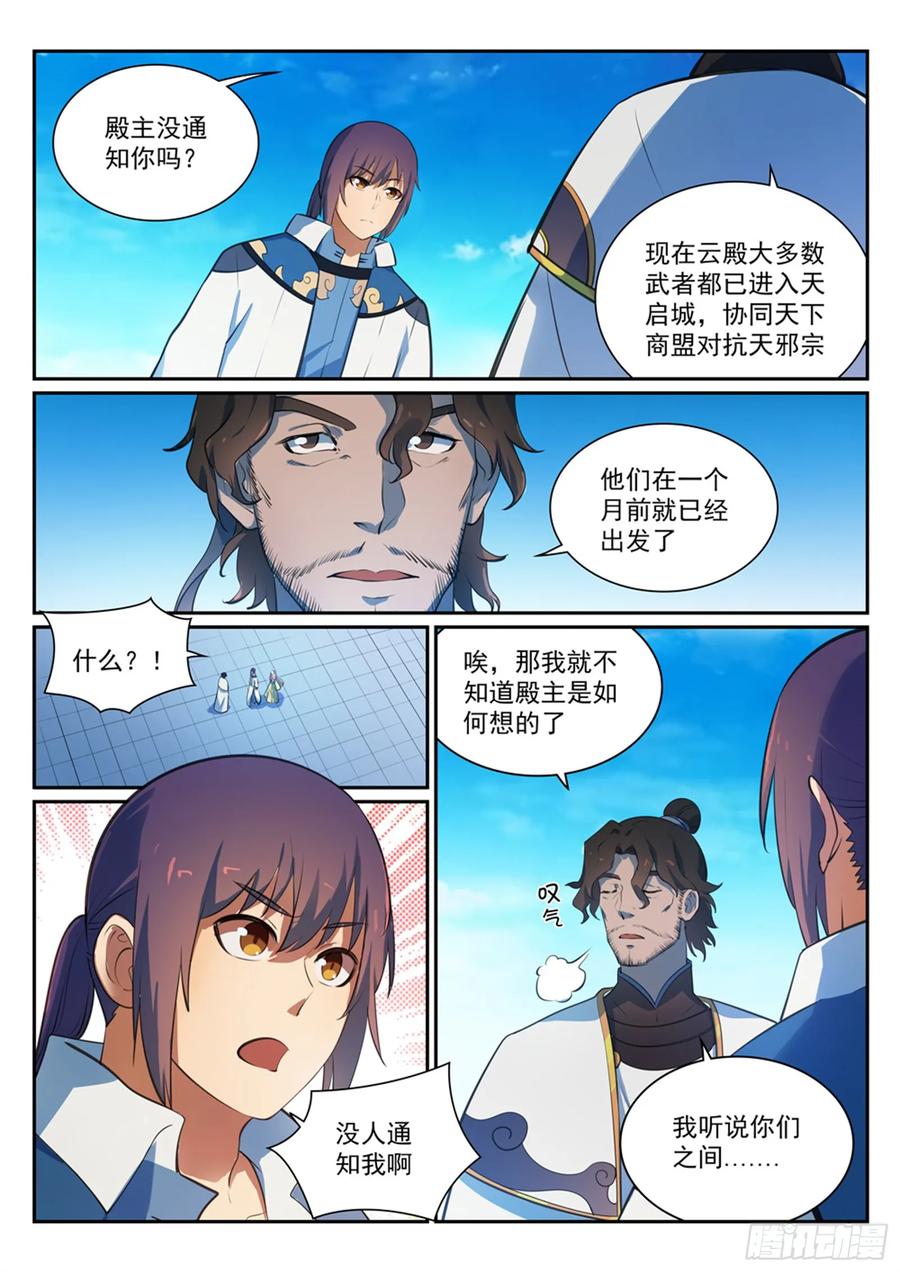 百炼成神 第330回 孤家寡人 第8页