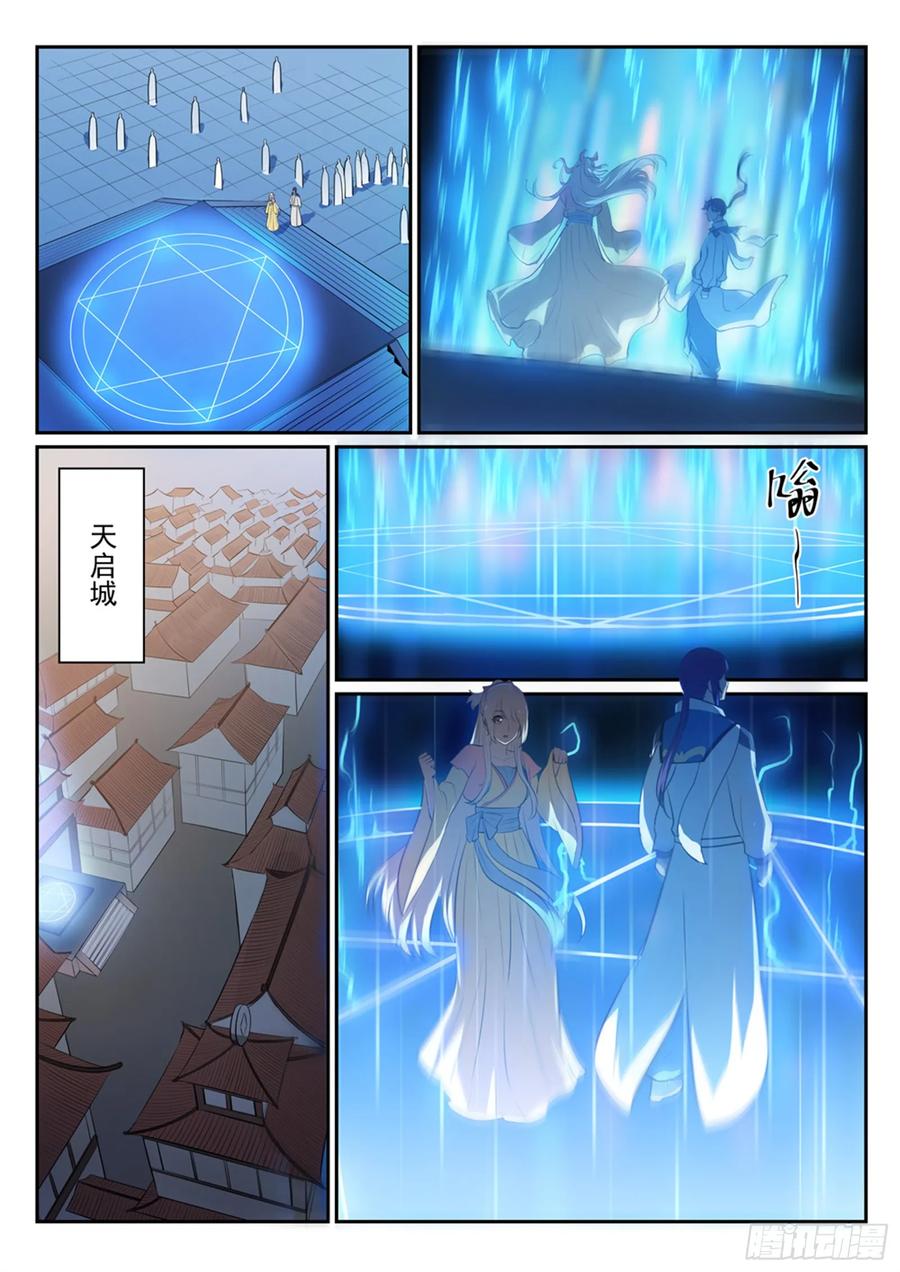 百炼成神 第330回 孤家寡人 第14页