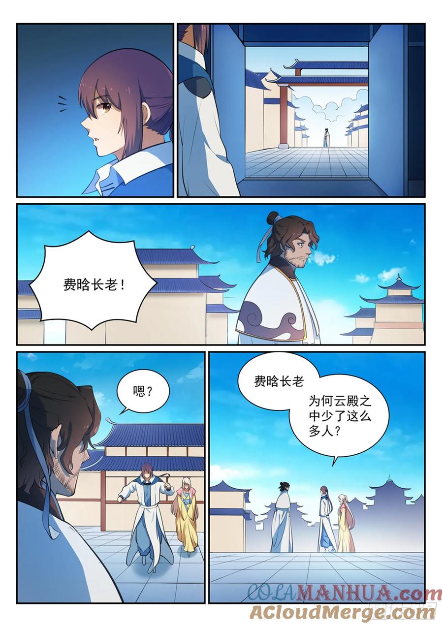 百炼成神 第330回 孤家寡人 第7页