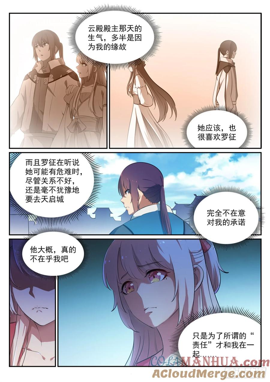 百炼成神 第330回 孤家寡人 第13页