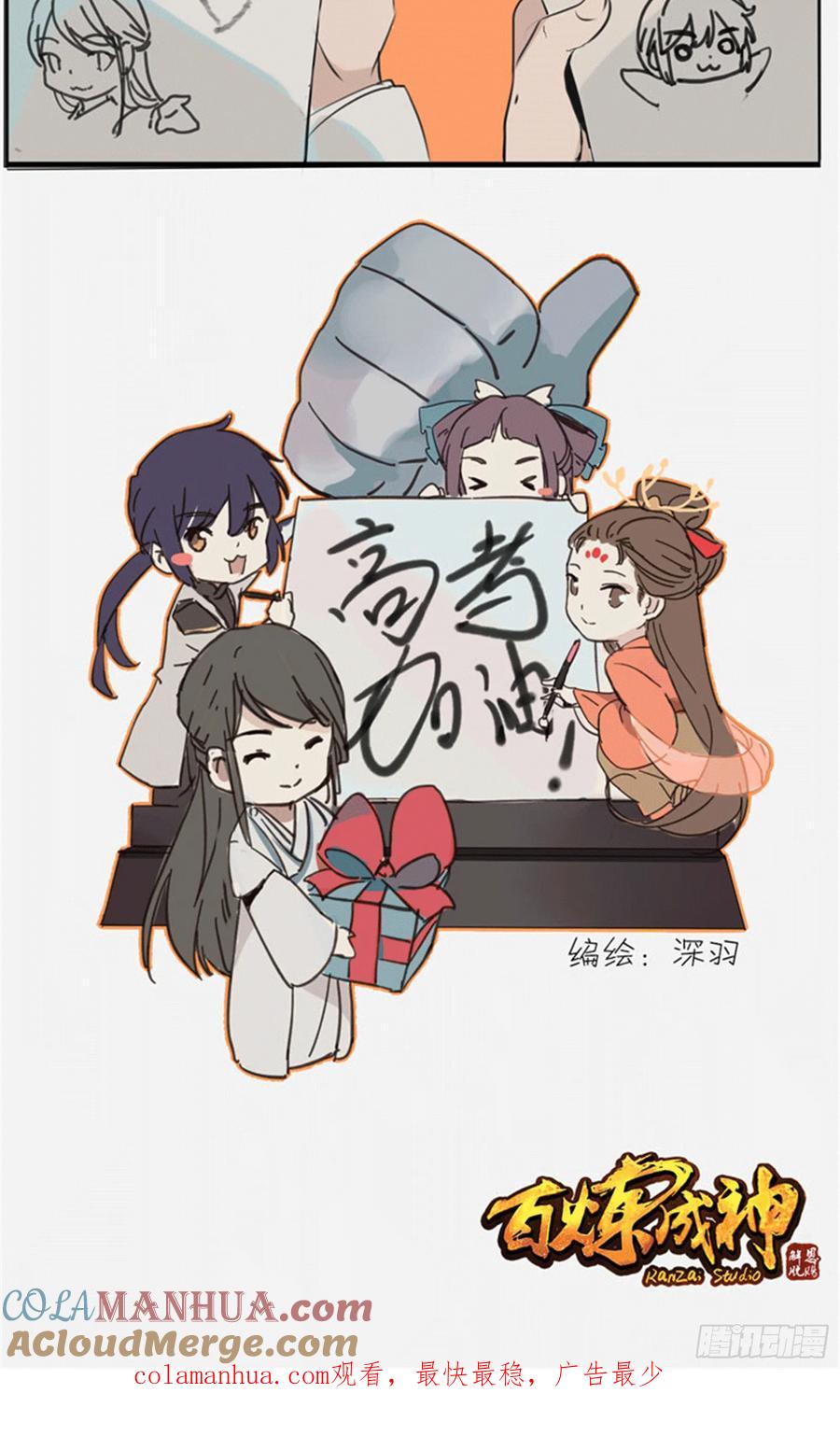 百炼成神 第330回 孤家寡人 第19页