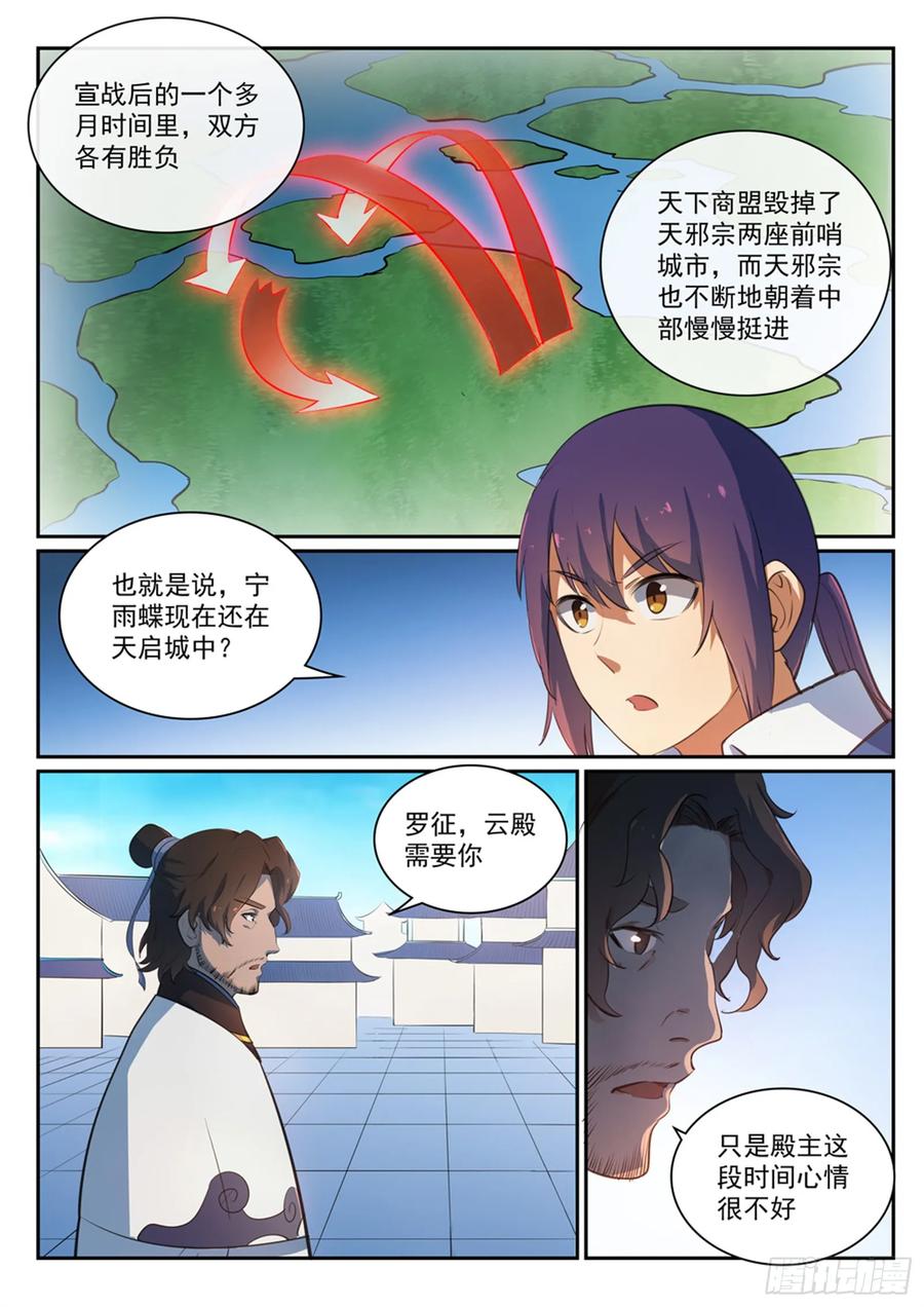 百炼成神 第330回 孤家寡人 第10页